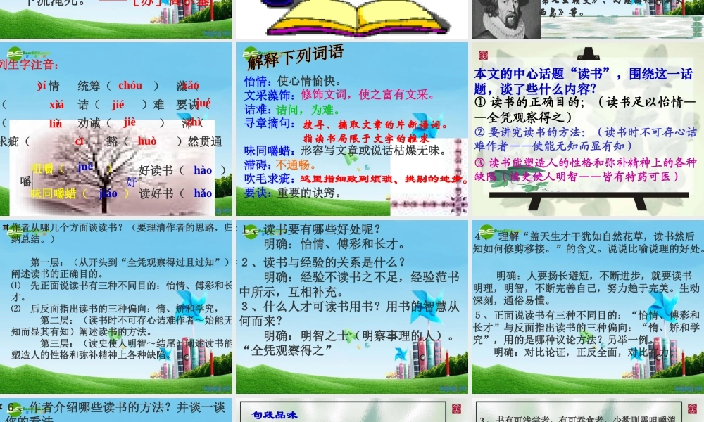 九年级语文上册(短文两篇·不求甚解·谈读书)优秀课件(42页) 人教新课标版 课件