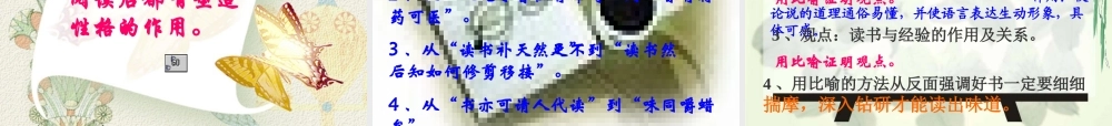 九年级语文上册(短文两篇·不求甚解·谈读书)优秀课件(42页) 人教新课标版 课件