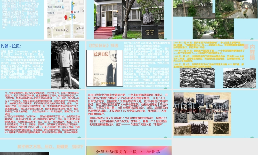 八年级历史上册 第八单元 近代经济、社会生活与教育文化事业的发展 第27课 活动课：考察近代历史遗迹 拉贝故居小组课件 新人教版 课件