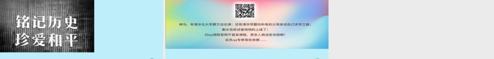 八年级历史上册 第八单元 近代经济、社会生活与教育文化事业的发展 第27课 活动课：考察近代历史遗迹 拉贝故居小组课件 新人教版 课件