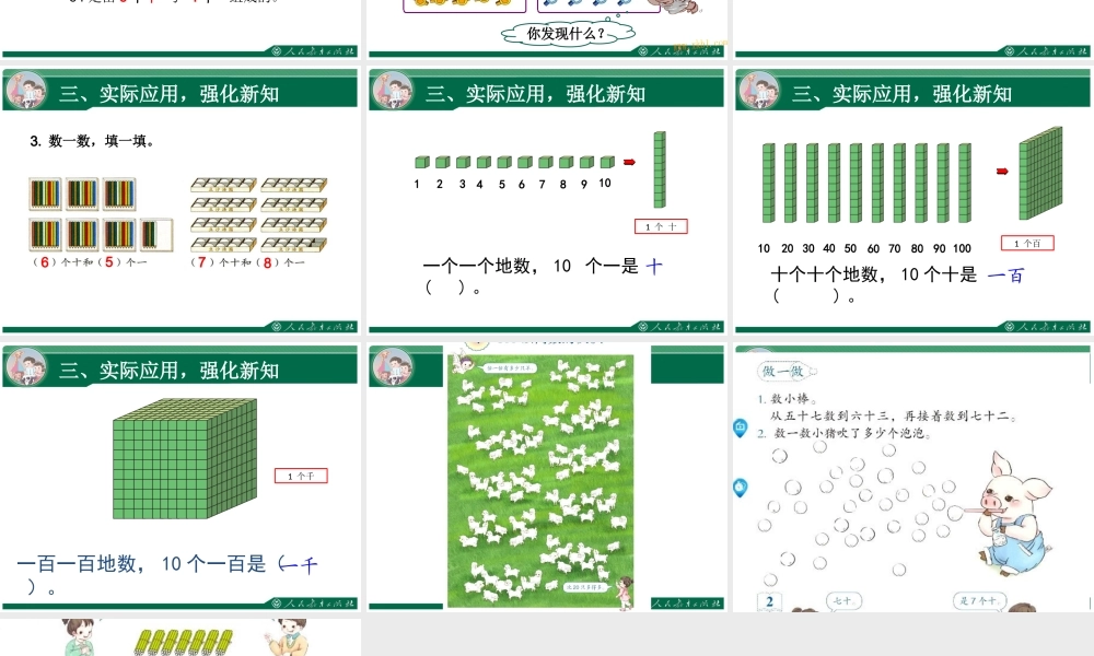 小学数学人教2011课标版一年级100以内数的认识