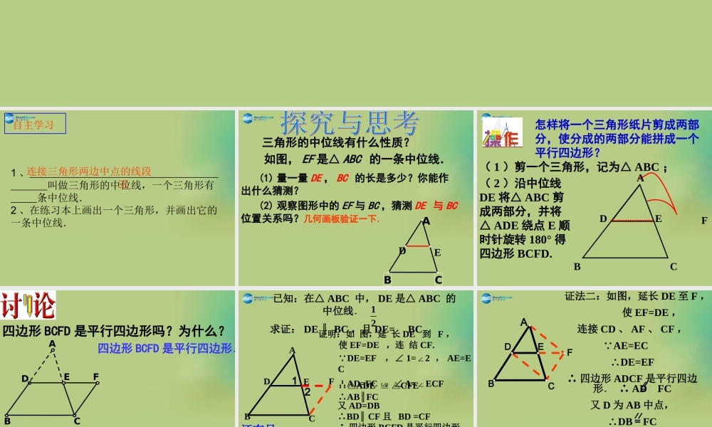 八年级数学下册(6.3 三角形的中位线)课件1 (新版)北师大版 课件