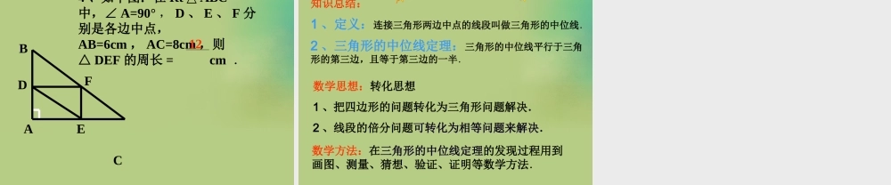 八年级数学下册(6.3 三角形的中位线)课件1 (新版)北师大版 课件