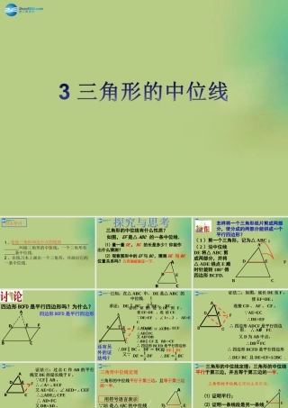 八年级数学下册(6.3 三角形的中位线)课件1 (新版)北师大版 课件
