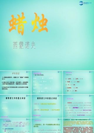 八年级语文上册 3 蜡烛课件 新人教版 课件