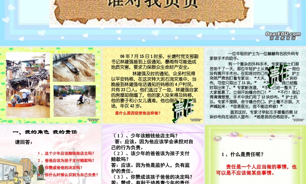 九年级政治第一课责任与角色同在教学课件 新课标 人教版 课件