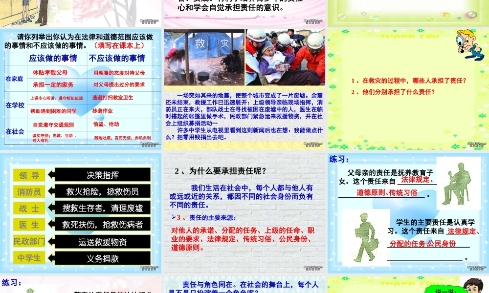 九年级政治第一课责任与角色同在教学课件 新课标 人教版 课件