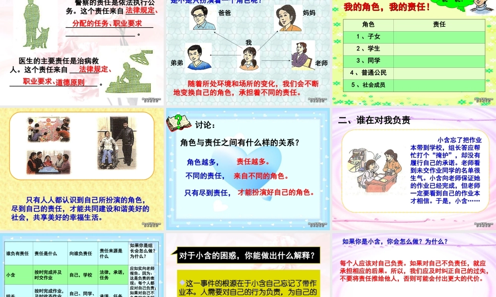 九年级政治第一课责任与角色同在教学课件 新课标 人教版 课件