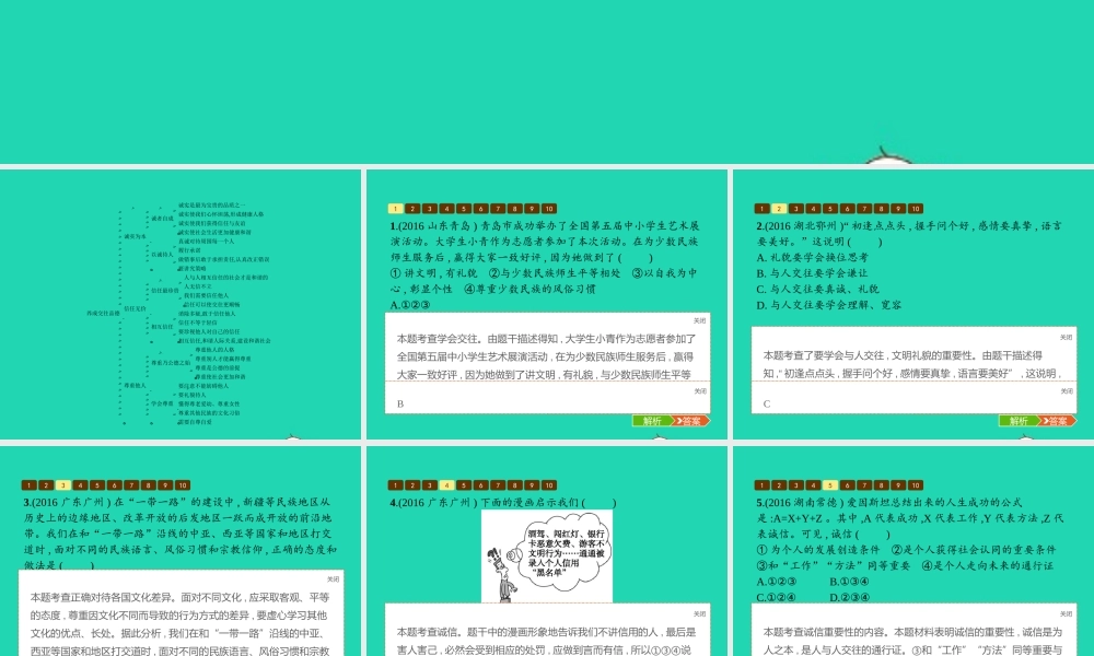 八年级道德与法治上册 第二单元 养成交往品德单元整合课件 北师大版 课件