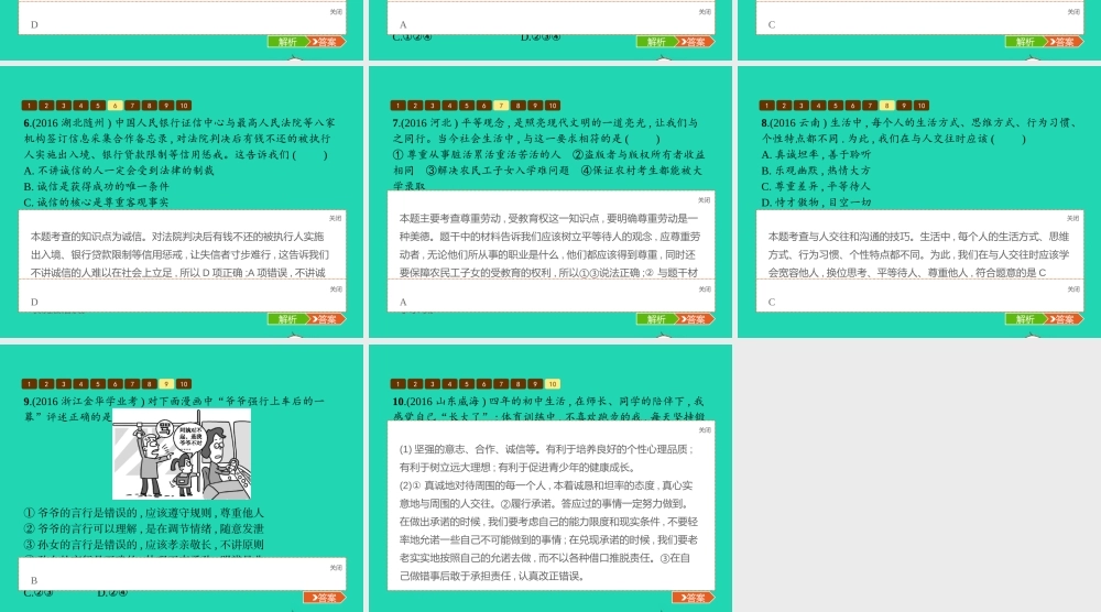 八年级道德与法治上册 第二单元 养成交往品德单元整合课件 北师大版 课件