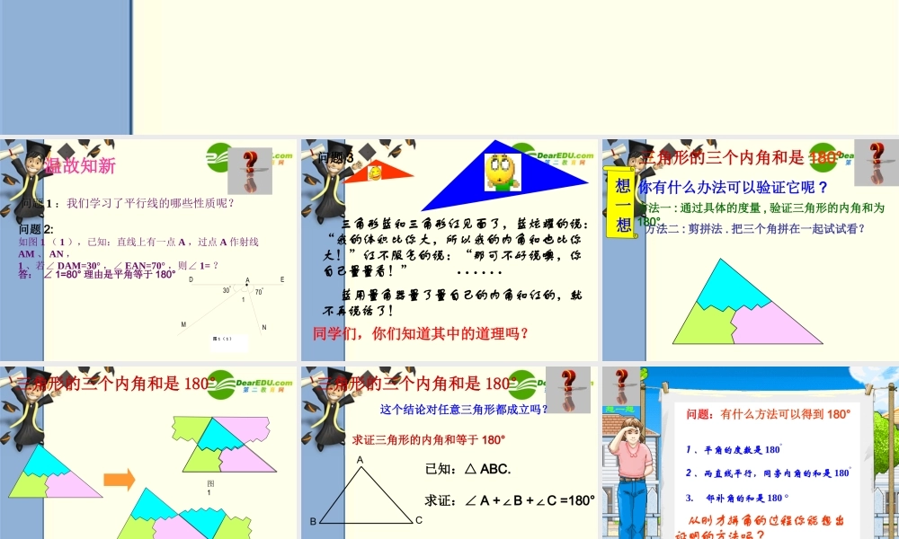 中学七年级数学三角形内角和课件人教版 课件