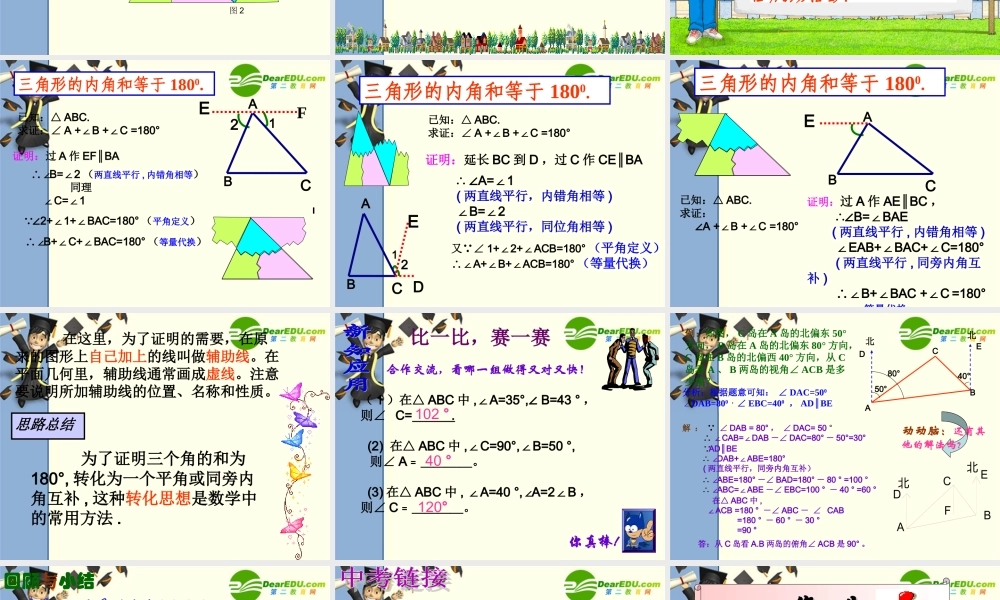 中学七年级数学三角形内角和课件人教版 课件