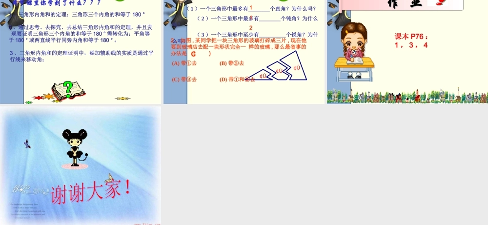 中学七年级数学三角形内角和课件人教版 课件