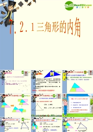 中学七年级数学三角形内角和课件人教版 课件