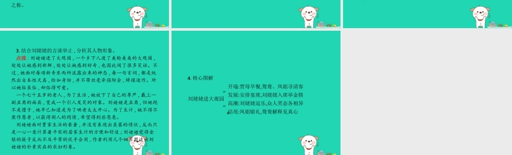 九年级语文上册 第六单元 24 刘姥姥进大观园课件 新人教版 课件