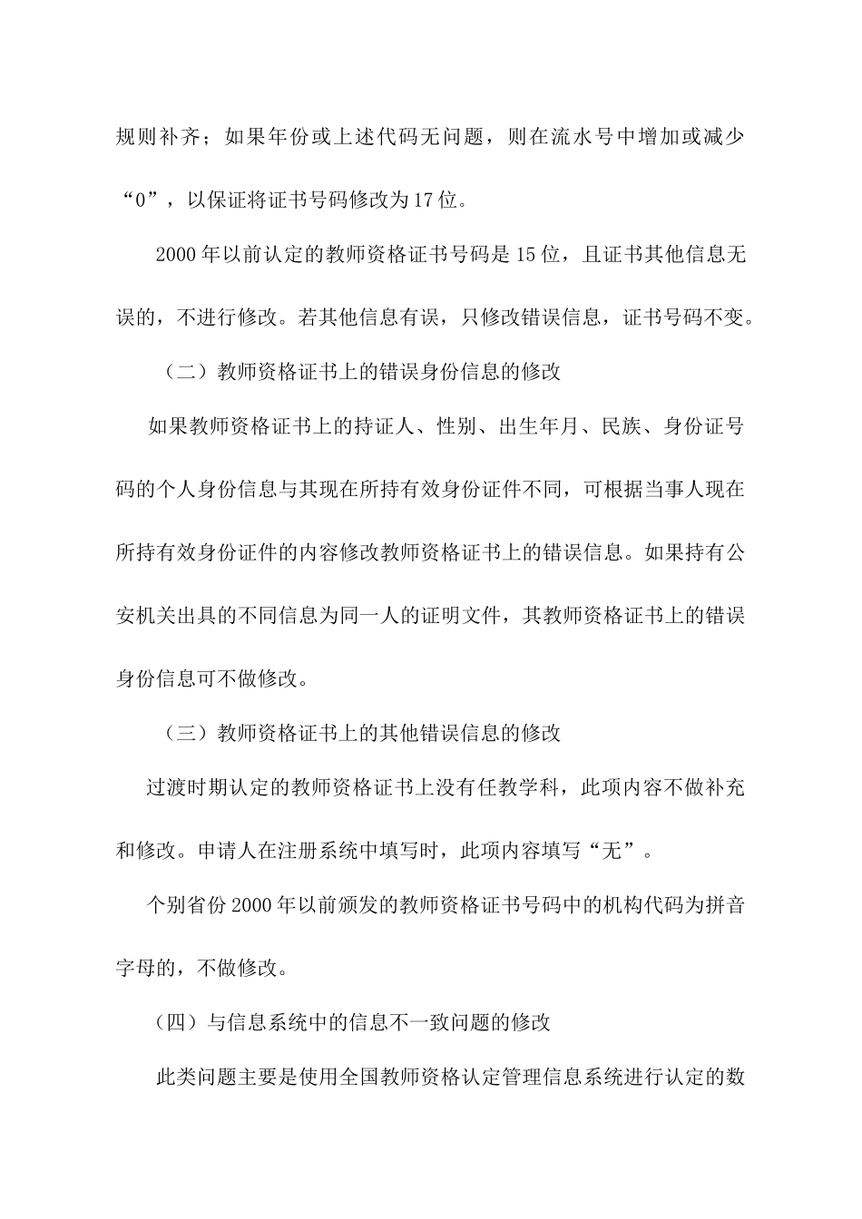 关于定期注册工作中教师资格证书信息不规范等问题的处理建议_第3页