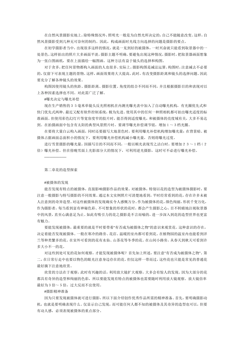 《摄影技巧》_第3页