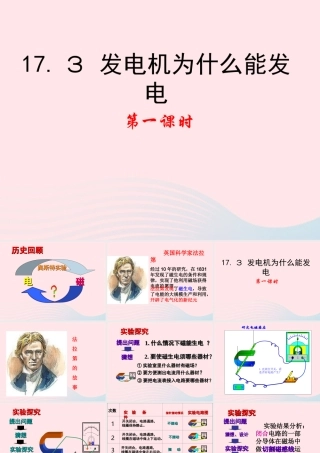 九年级物理下册 17.3 发电机为什么能发电课件 (新版)粤教沪版 课件