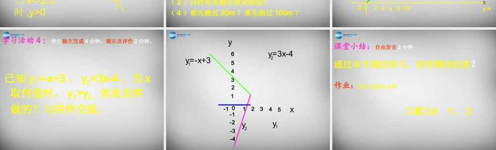 八年级数学下册 2.5 一元一次不等式与一次函数课件1 (新版)北师大版 课件