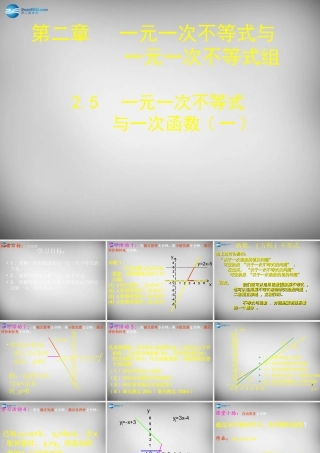 八年级数学下册 2.5 一元一次不等式与一次函数课件1 (新版)北师大版 课件