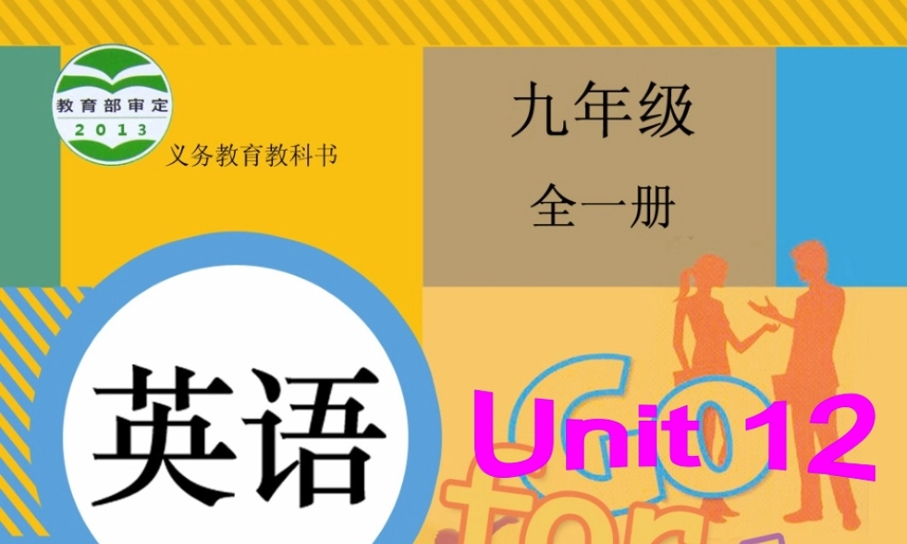 九年级Uint12SectionB第三课时