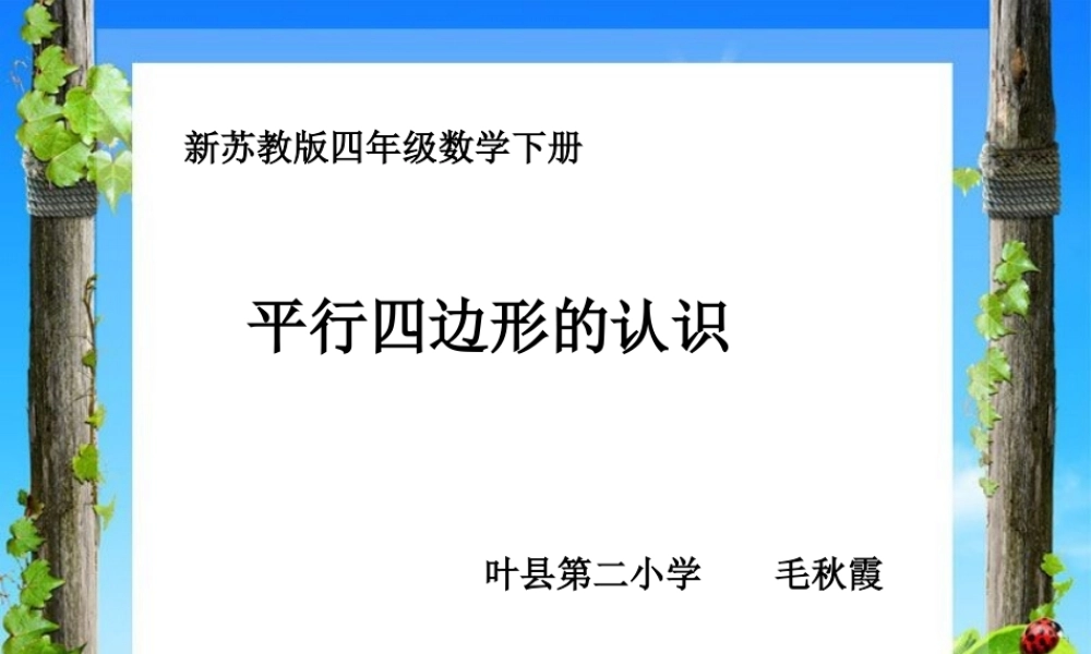 9、平行四边形和梯形练习-(2)