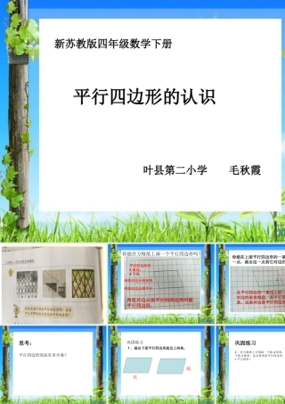 9、平行四边形和梯形练习-(2)