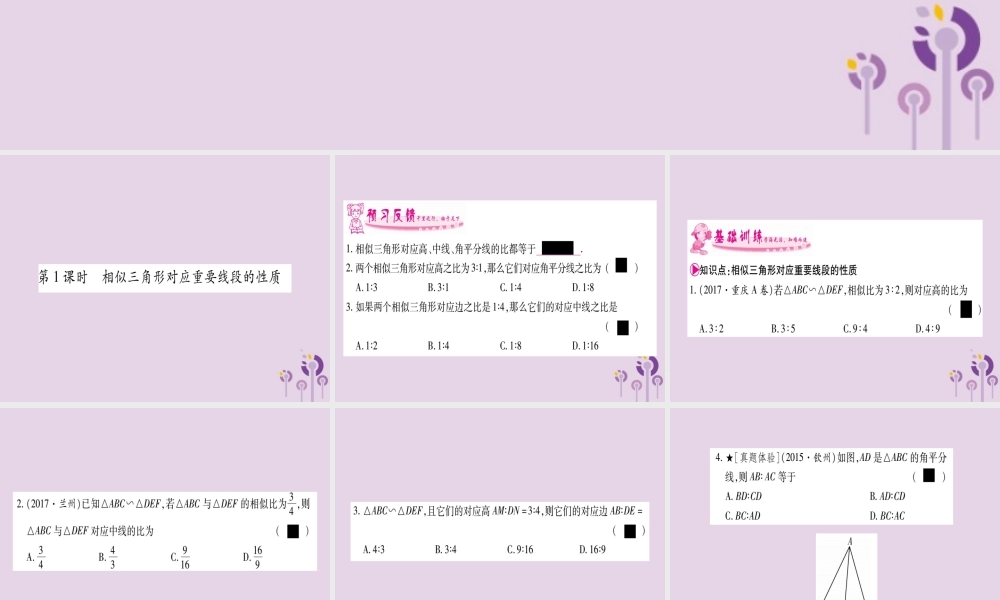 九年级数学上册 第3章 图形的相似 34 相似三角形的判定与性质 342 第1课时 作业课件 (新版)湘教版 课件