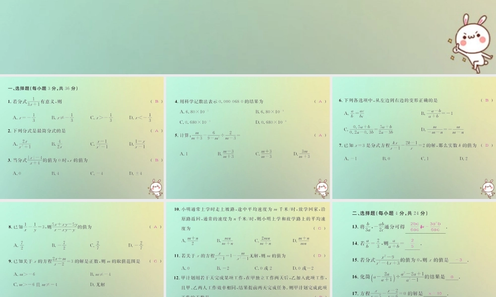 八年级数学上册 第十五章 分式达标检测试卷习题课件 (新版)新人教版 课件