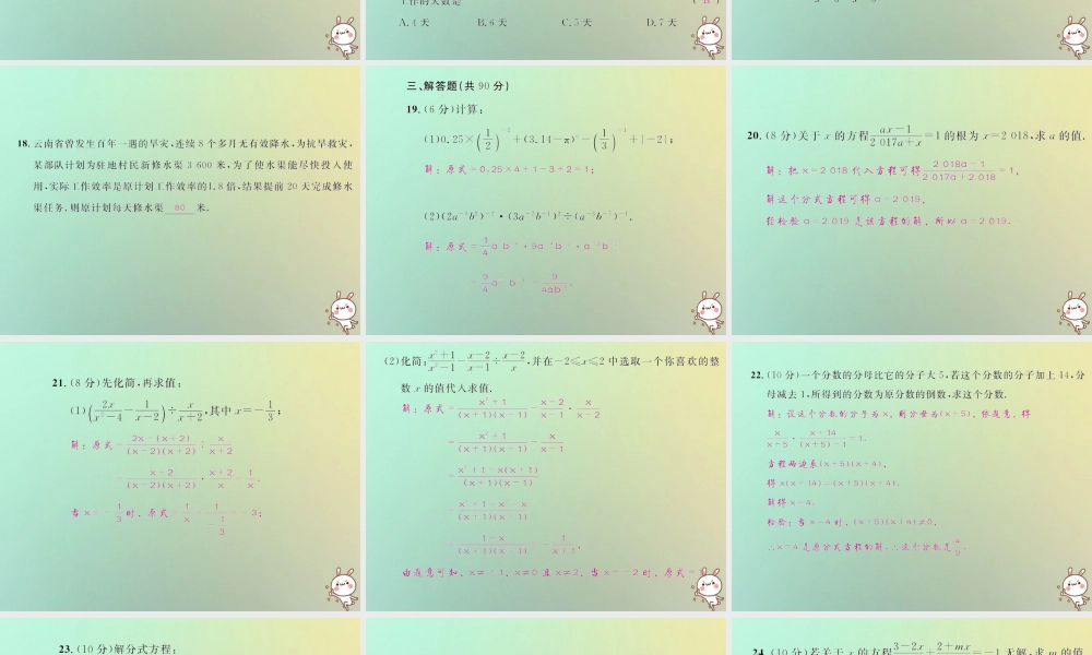 八年级数学上册 第十五章 分式达标检测试卷习题课件 (新版)新人教版 课件