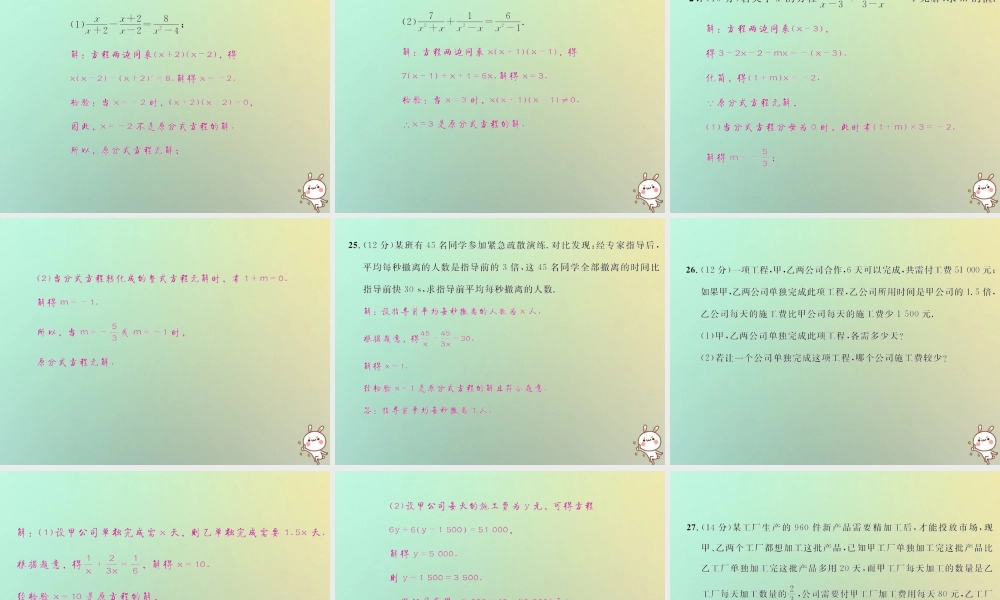 八年级数学上册 第十五章 分式达标检测试卷习题课件 (新版)新人教版 课件