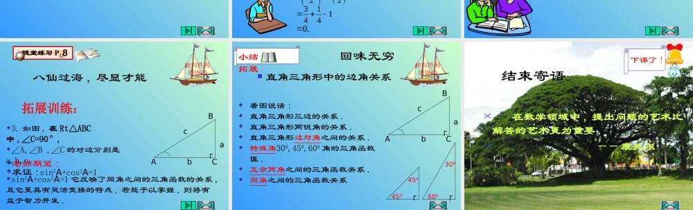 1.2-30度-45度-60度角的三角函数值