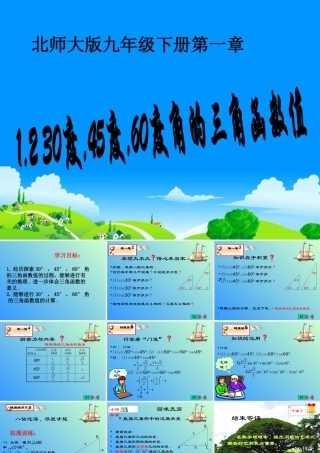 1.2-30度-45度-60度角的三角函数值