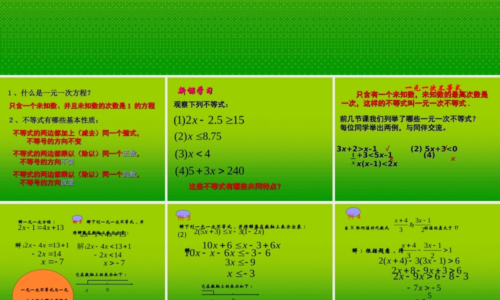 七年级数学下册 8.2 解一元一次不等式(3)课件 华东师大版 课件