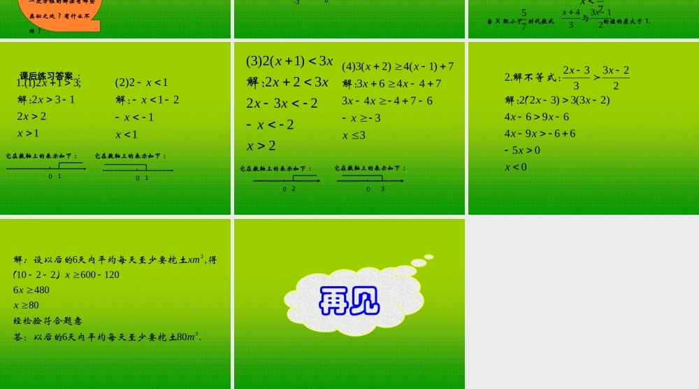 七年级数学下册 8.2 解一元一次不等式(3)课件 华东师大版 课件
