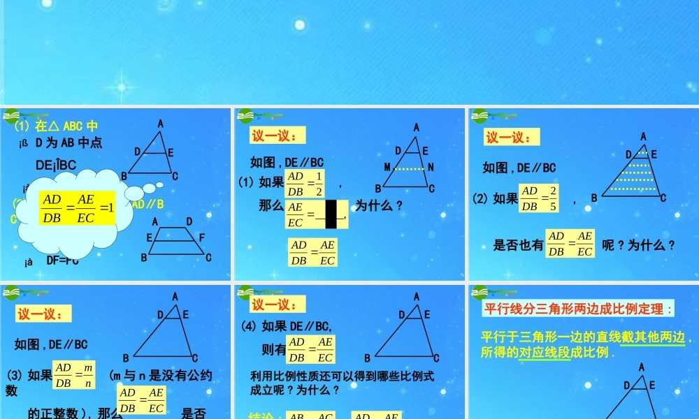 九年级数学上册 平行线分三角形两边成比例 课件 北京课改版 课件