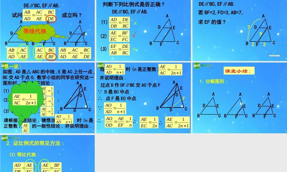 九年级数学上册 平行线分三角形两边成比例 课件 北京课改版 课件