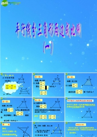 九年级数学上册 平行线分三角形两边成比例 课件 北京课改版 课件