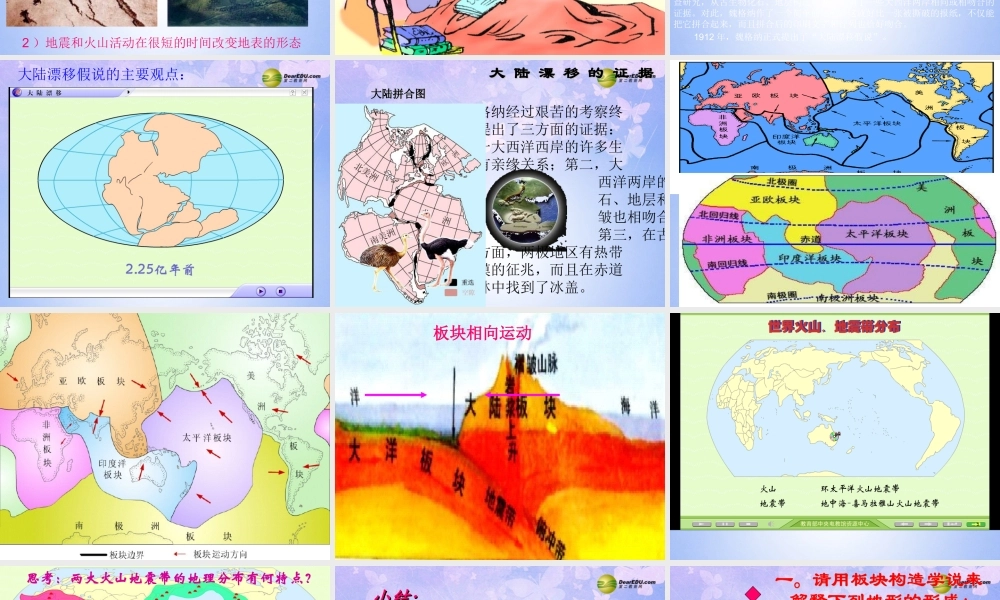 中学七年级地理上册(海陆变迁)课件 新人教版 课件