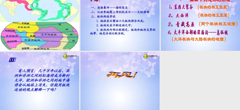 中学七年级地理上册(海陆变迁)课件 新人教版 课件