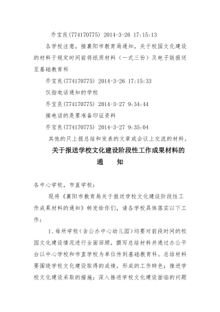 关于报送学校文化建设阶段性工作成果材料的通知