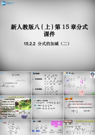八年级数学上册 15.2.2 分式的加减课件2 (新版)新人教版 课件