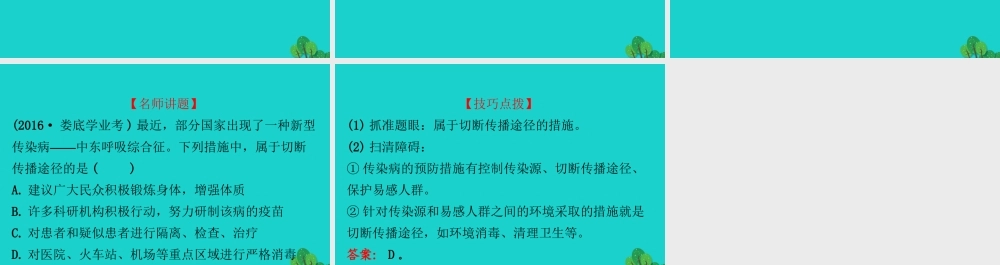 八年级生物下册 8.1.1传染病及其预防习题课件(新版)新人教版 课件