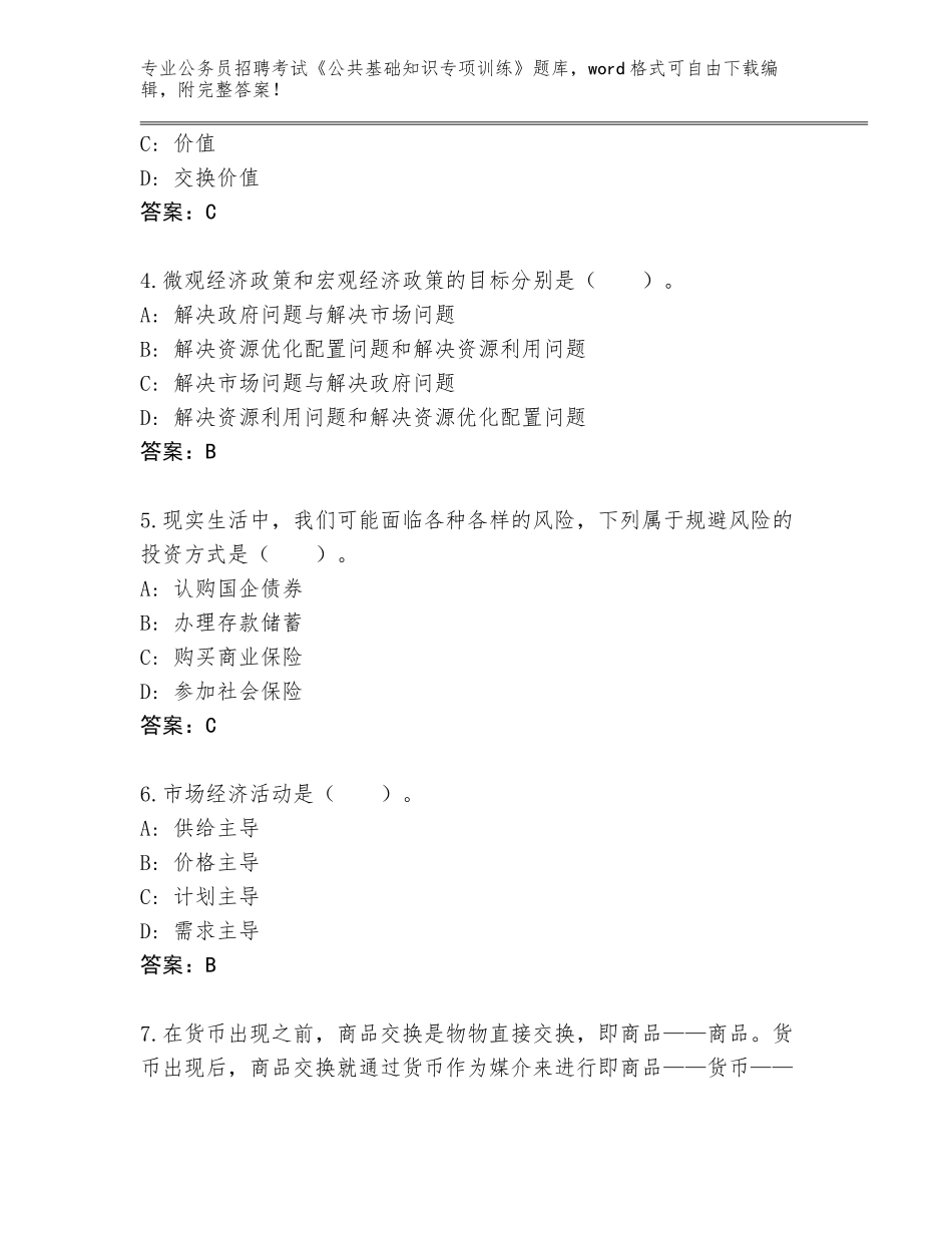 2024年海南省天涯区公务员招聘考试《公共基础知识专项训练》题库及答案【名师系列】_第2页