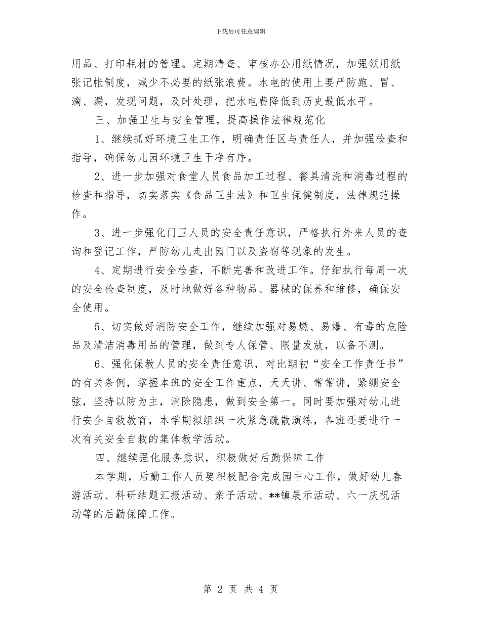 幼儿园第二学期后勤工作计划新选与幼儿园第二学期园务发展计划选文汇编_第2页