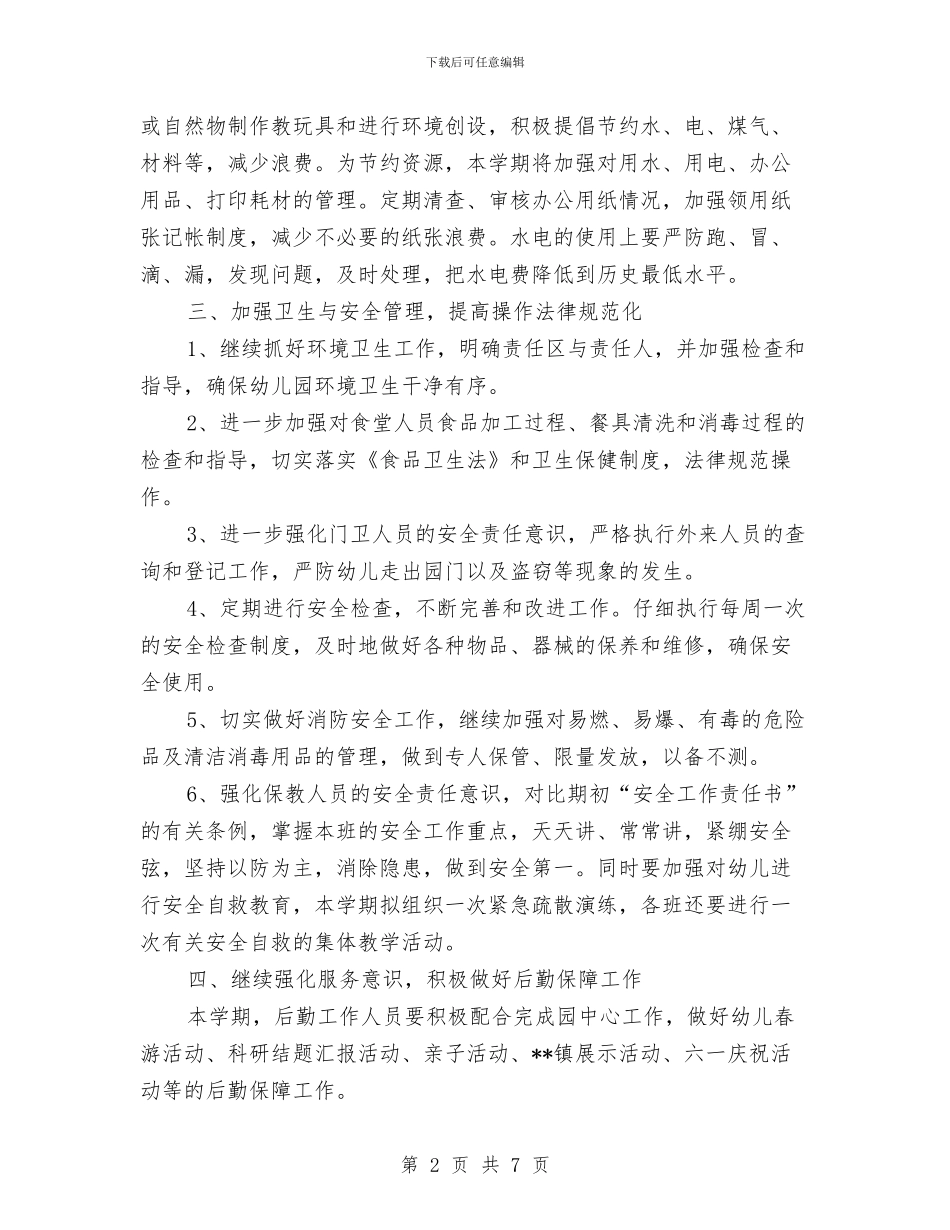 幼儿园第二学期后勤工作计划与幼儿园第二学期园务工作计划范文汇编_第2页