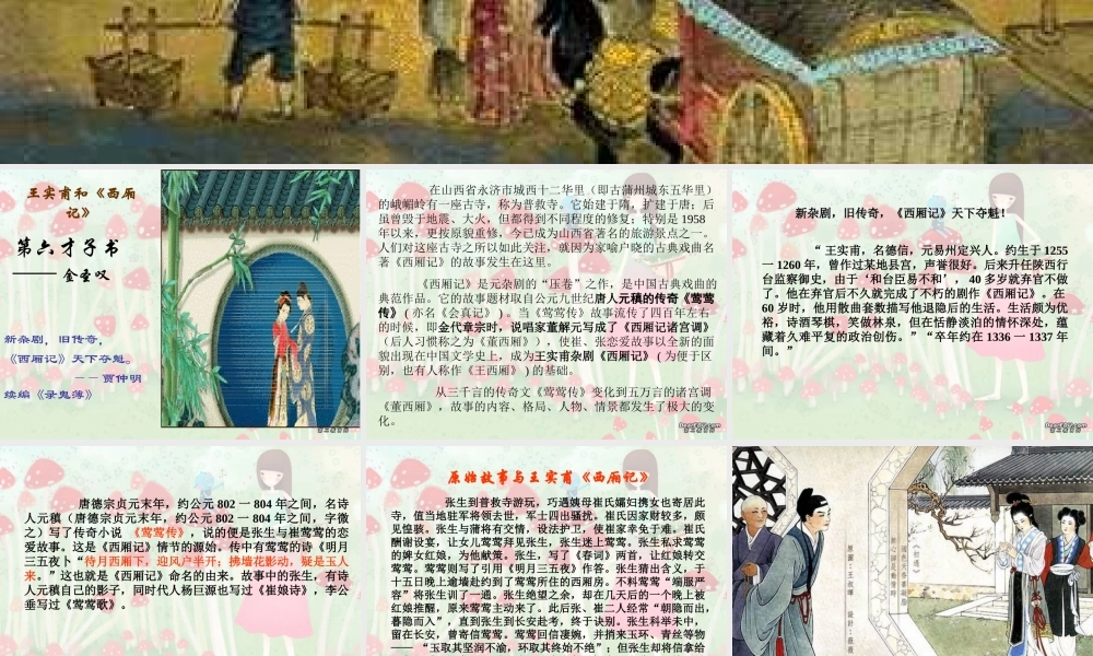 人教版高一语文长亭送别课件