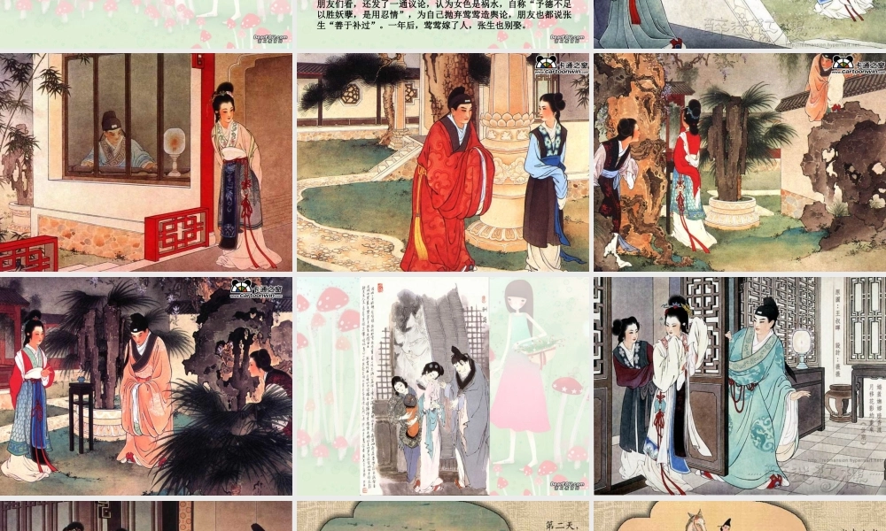 人教版高一语文长亭送别课件