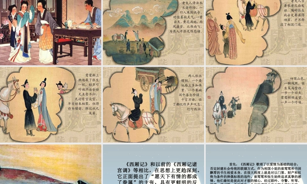 人教版高一语文长亭送别课件