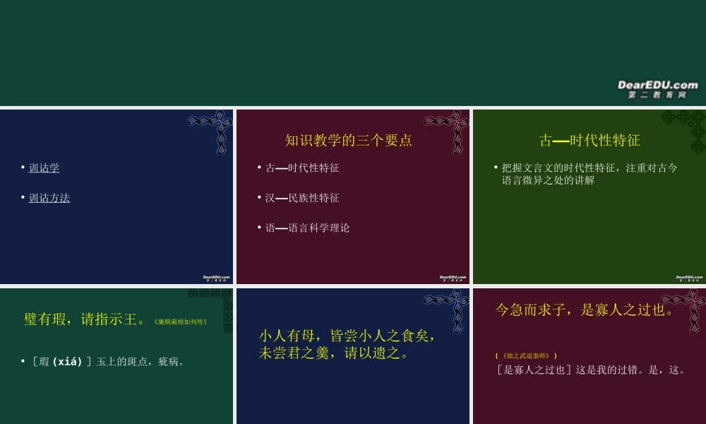 文言文教学中的运用 新课标 人教版 课件